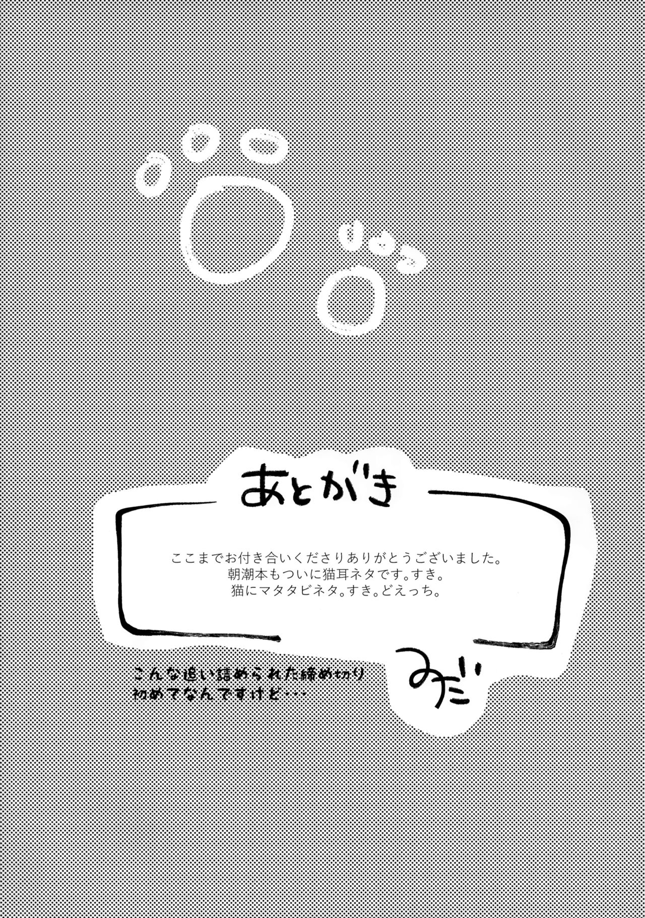 (C96) [まぐ! (つのだ★まぐ)] にゃさしおはじめました (艦隊これくしょん -艦これ-)