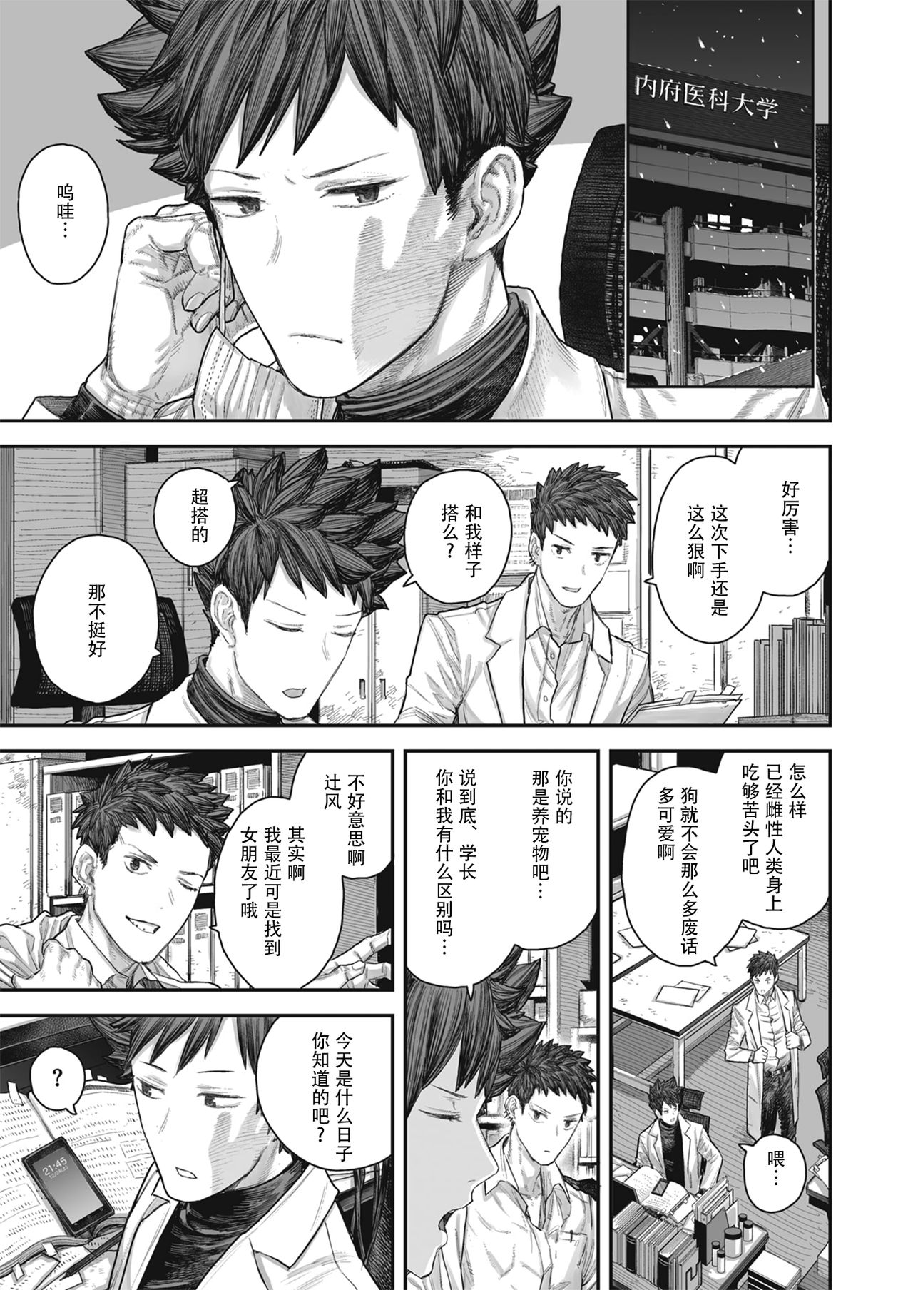 [サバイバル刃] 孤独のカルテ (WEEKLY快楽天 Vol.41) [中国翻訳]