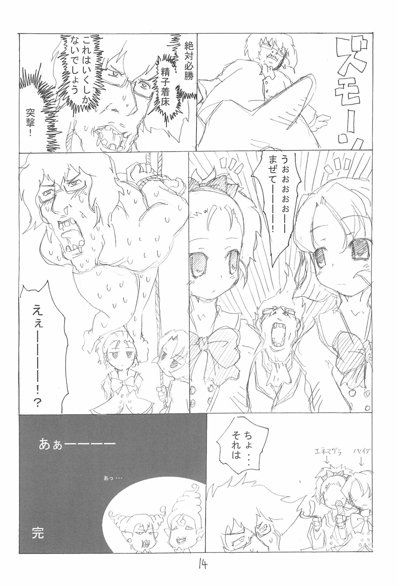 (サンクリ32) [彦二部屋 (西野彦二)] 絶対・シフォン主義 (ふしぎ星の☆ふたご姫)