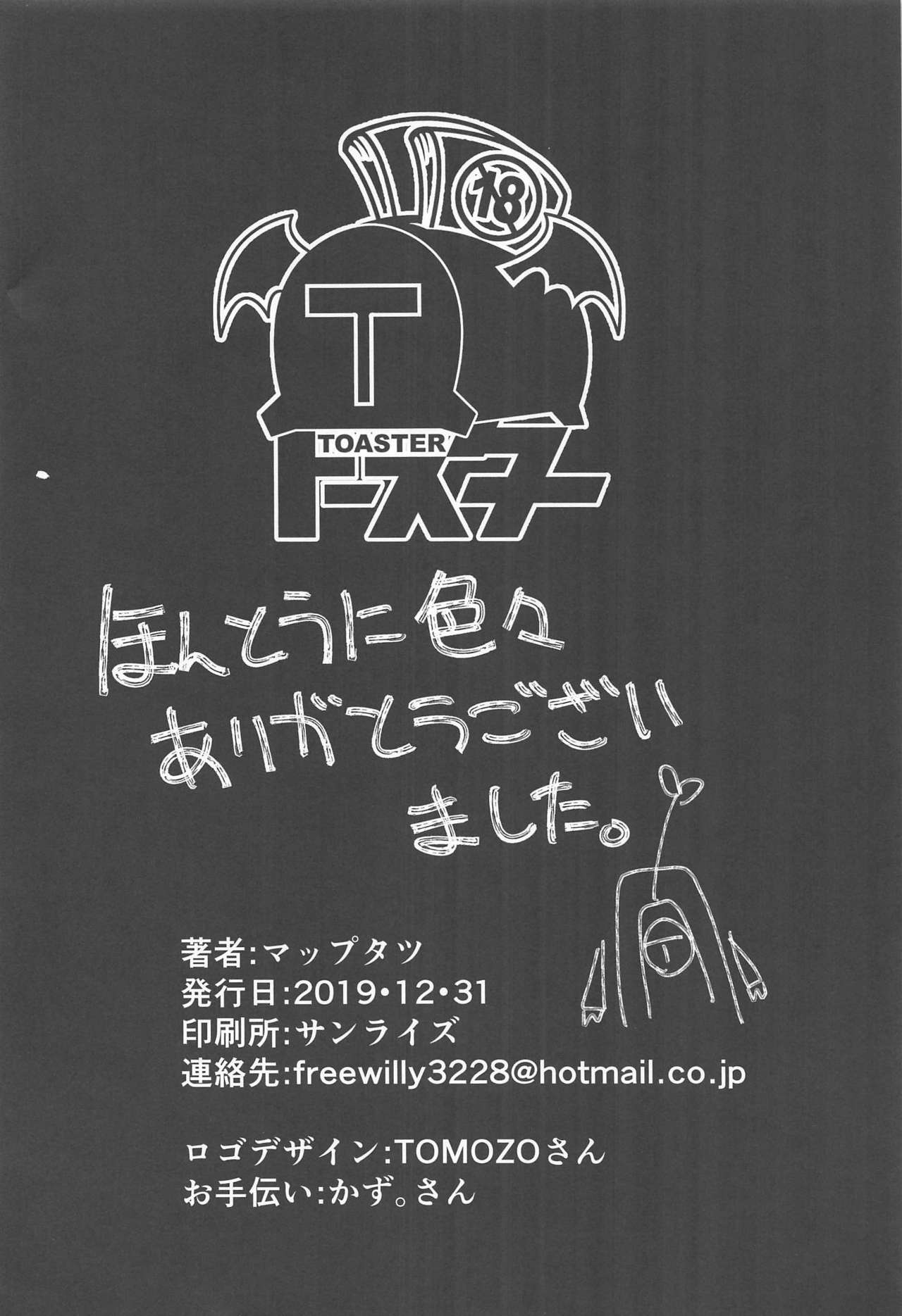 (C97) [トースター (マップタツ)] ウキウキ♪フェロモン (Fate/Grand Order)