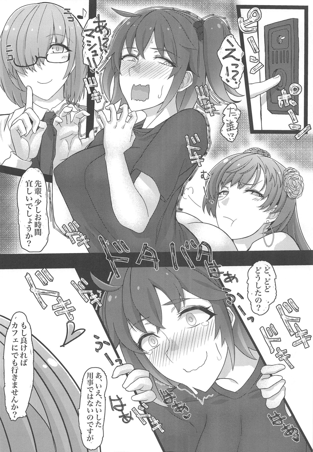 (C97) [トースター (マップタツ)] ウキウキ♪フェロモン (Fate/Grand Order)