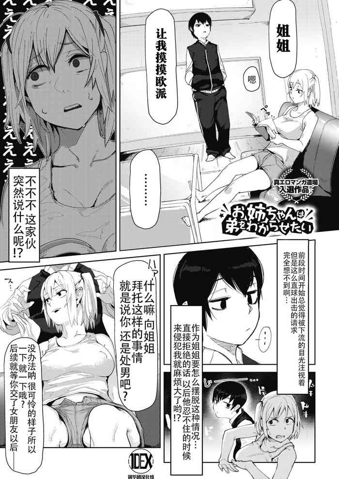 [鳥越 CROW] お姉ちゃんは弟をわからせたい (コミックホットミルク 2020年4月号) [中国翻訳] [DL版]