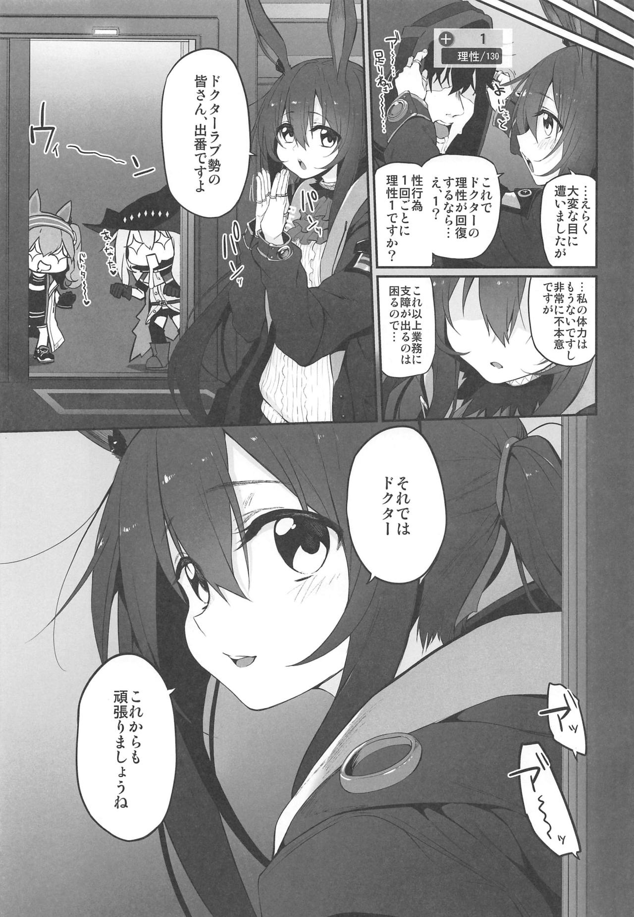 (サンクリ2020 Spring) [Marked-two (スガヒデオ)] 理性/zEro Marked girls Vol. 23 (明日方舟)