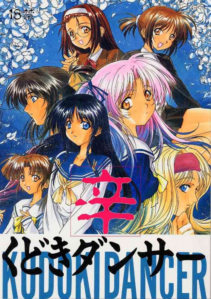 (C53) [くどきダンサー (菊池政治、矢吹豪)] KUDOKIDANCER くどきダンサー 辛 (バトルアスリーテス大運動会、センチメンタルグラフティー) [ページ欠落]