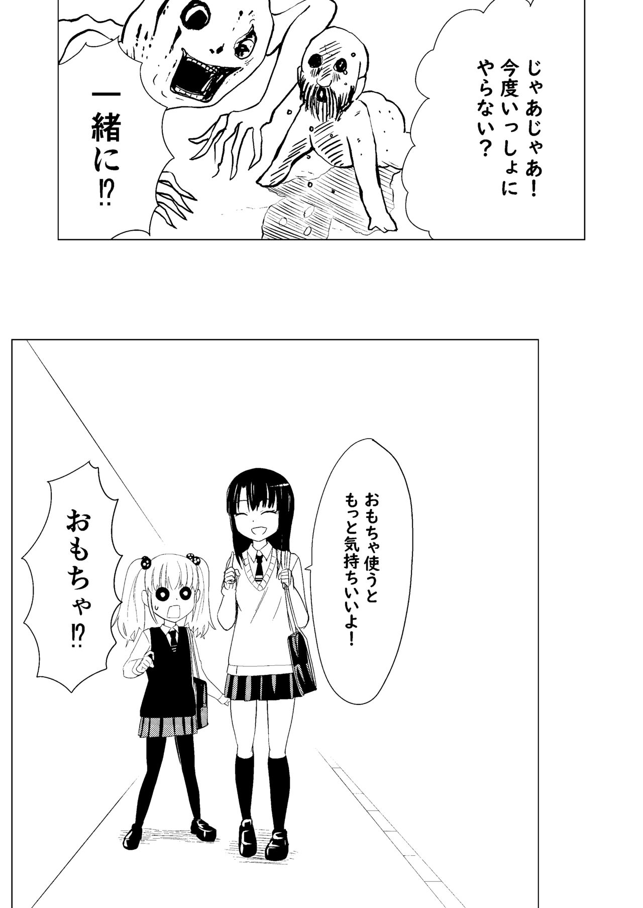 [広肉ル(尼来つぐ)線画アナログ] 見(える)て子ちゃん2
