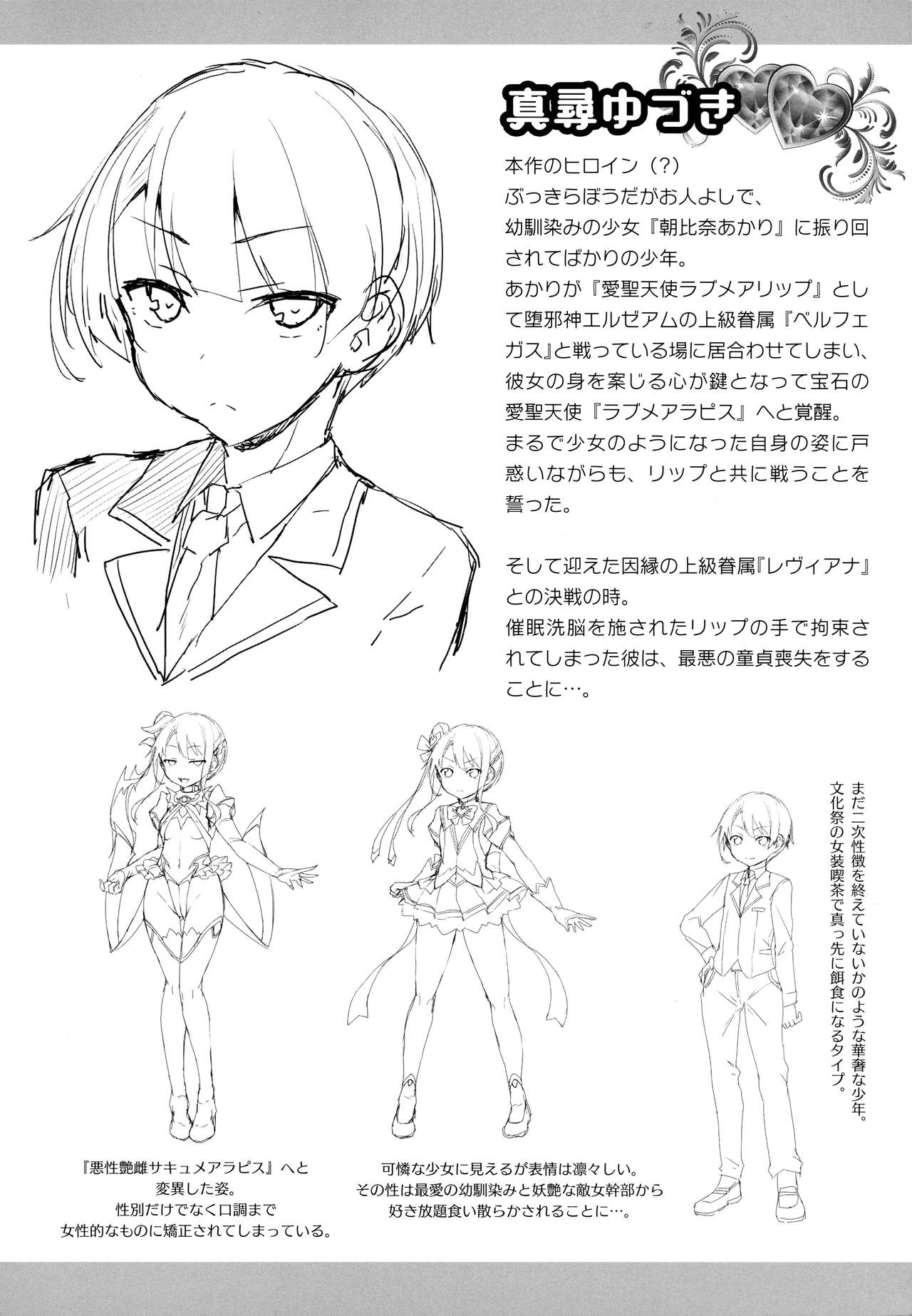 [左藤空気] 愛聖天使ラブメアリー ～悪性受胎～ とらのあな購入特典おまけ本