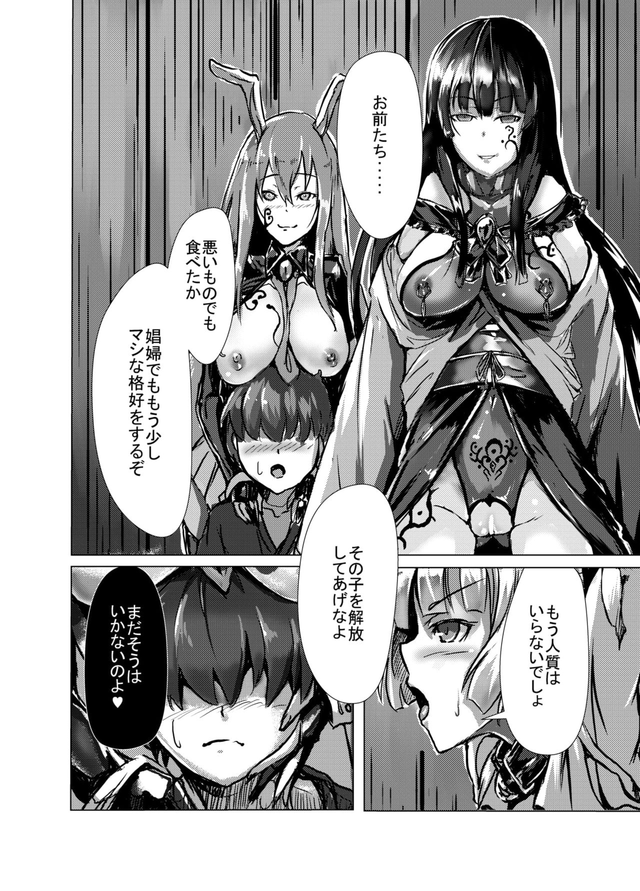 [悪性サッカリンボ (秋月・午・サッカリン)] 魔性に堕ちる不死鳥 (東方Project) [DL版]