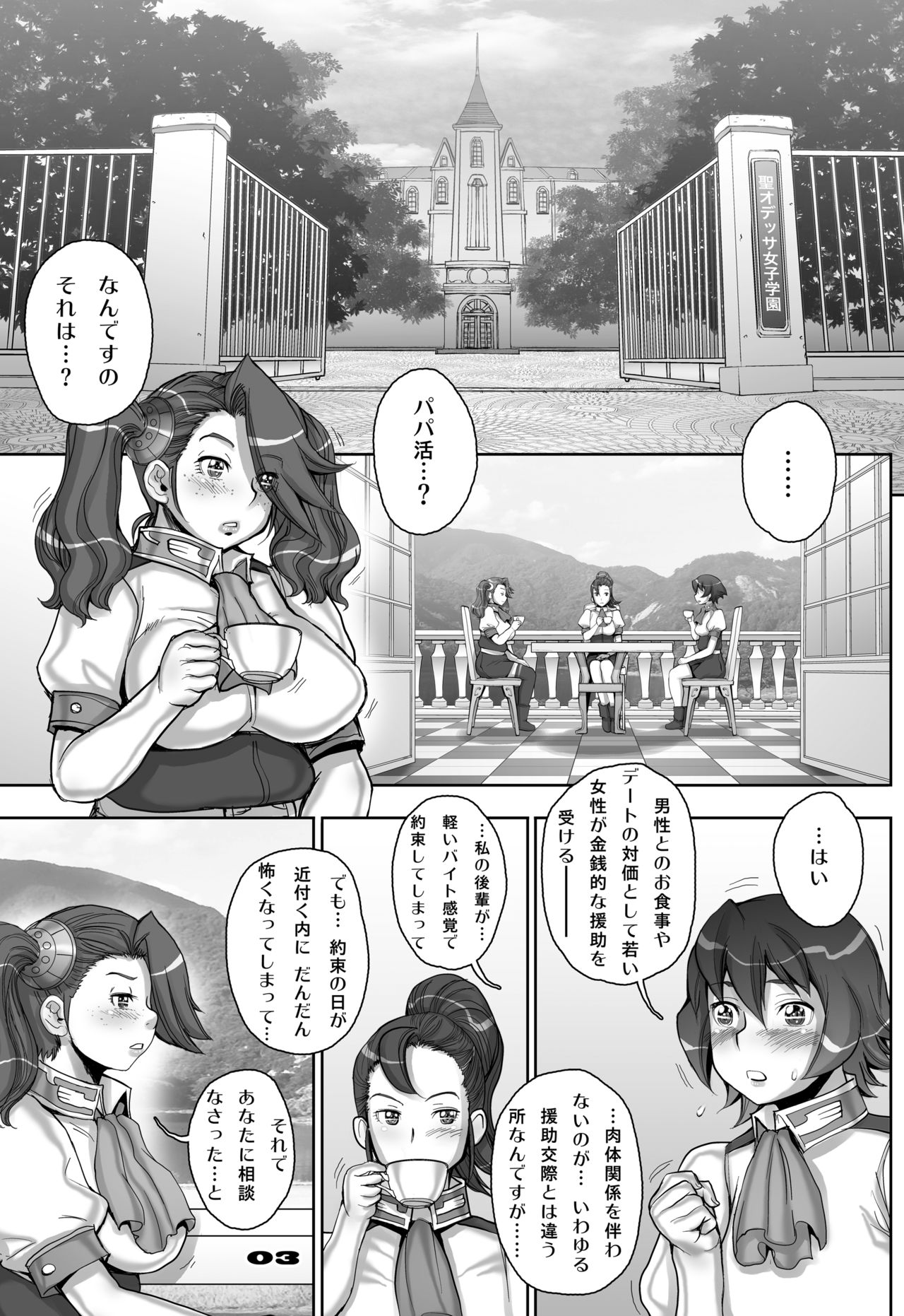 [すたじお☆たぱたぱ (戦国くん)] Daddy-Long-Legs (ガンダムビルドファイターズトライ) [DL版]