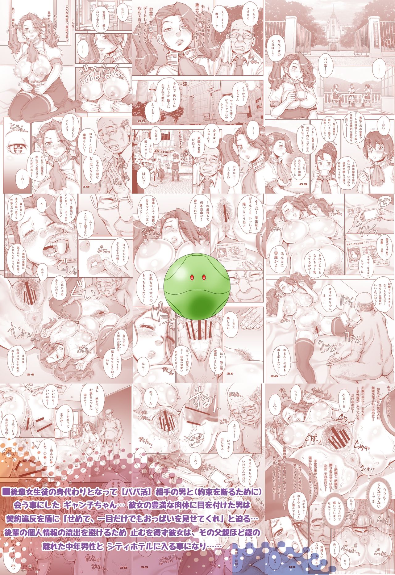 [すたじお☆たぱたぱ (戦国くん)] Daddy-Long-Legs (ガンダムビルドファイターズトライ) [DL版]