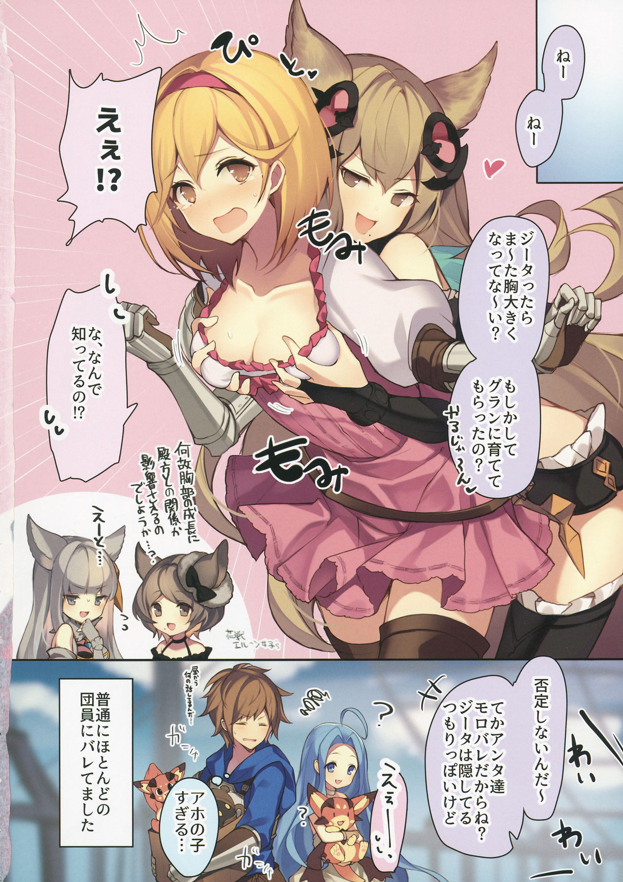 (C96) [homadelic. (ほまでり)] ドクターグランくんの黒手袋と魔法戦士ジータちゃんの黒ニーソめっちゃすこすこBOOK (グランブルーファンタジー)