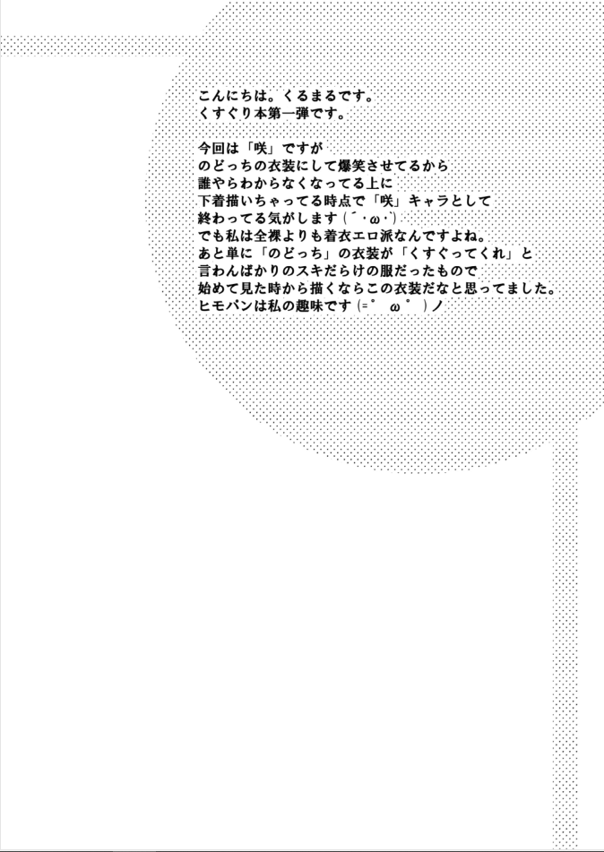 [くるくるまる(くるまる)]バツゲームはくすぐりで