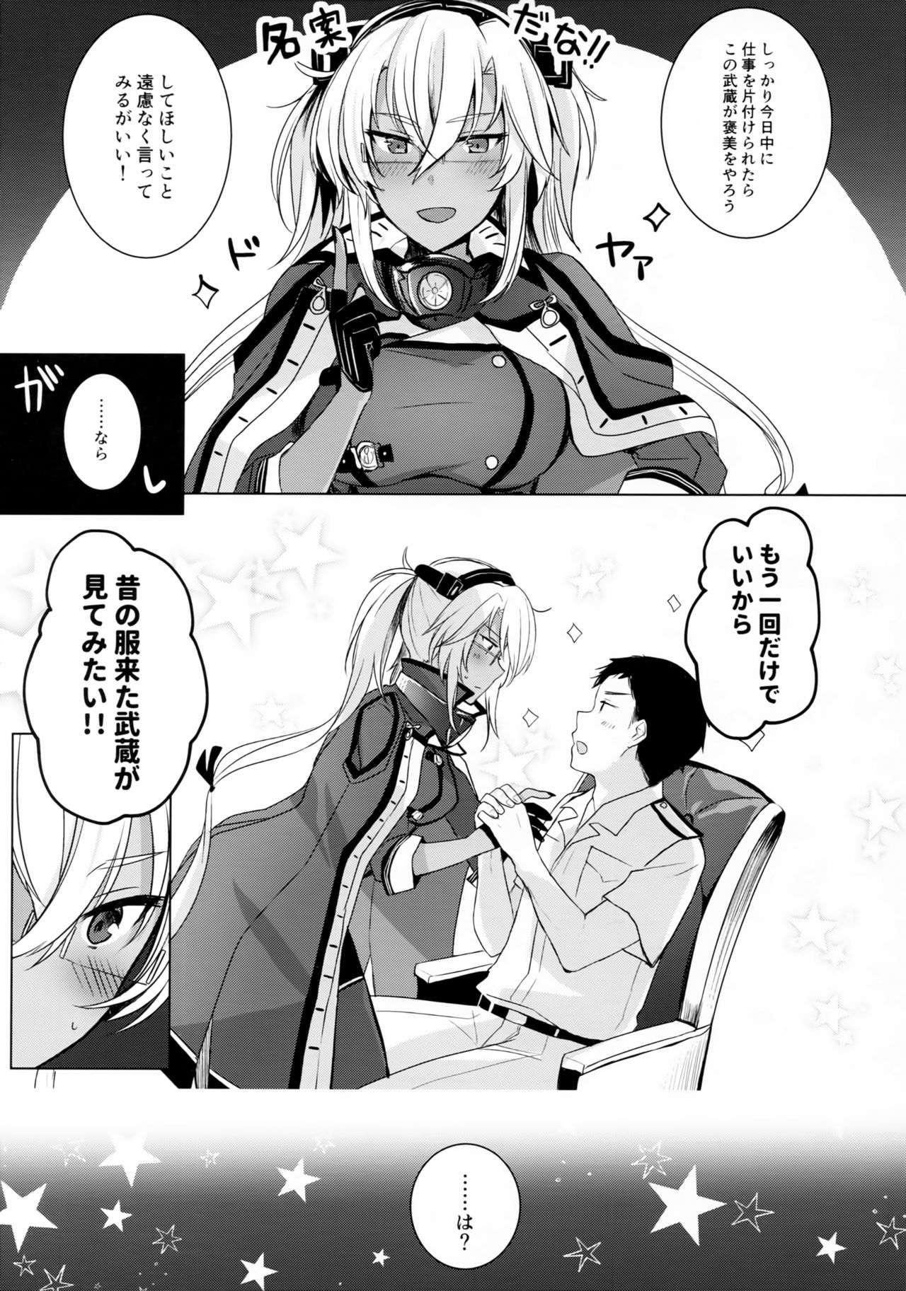 (C97) [まろ茶庵 (ゆなまろ)] 武蔵さんの夜事情 思い出の制服編 (艦隊これくしょん -艦これ-)
