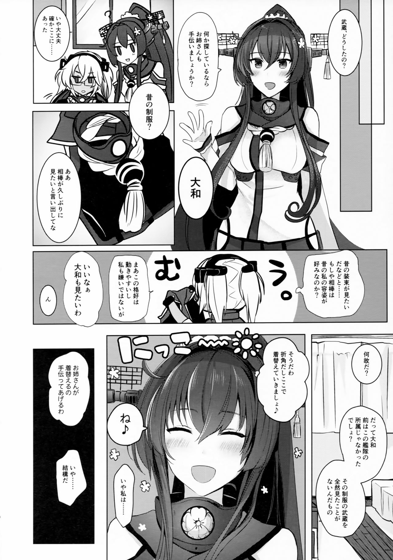(C97) [まろ茶庵 (ゆなまろ)] 武蔵さんの夜事情 思い出の制服編 (艦隊これくしょん -艦これ-)