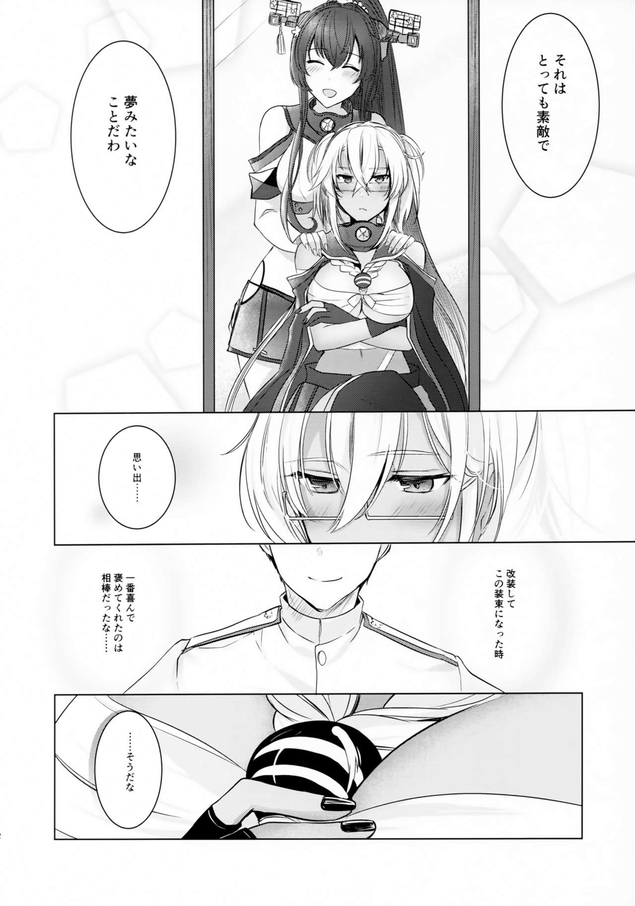 (C97) [まろ茶庵 (ゆなまろ)] 武蔵さんの夜事情 思い出の制服編 (艦隊これくしょん -艦これ-)