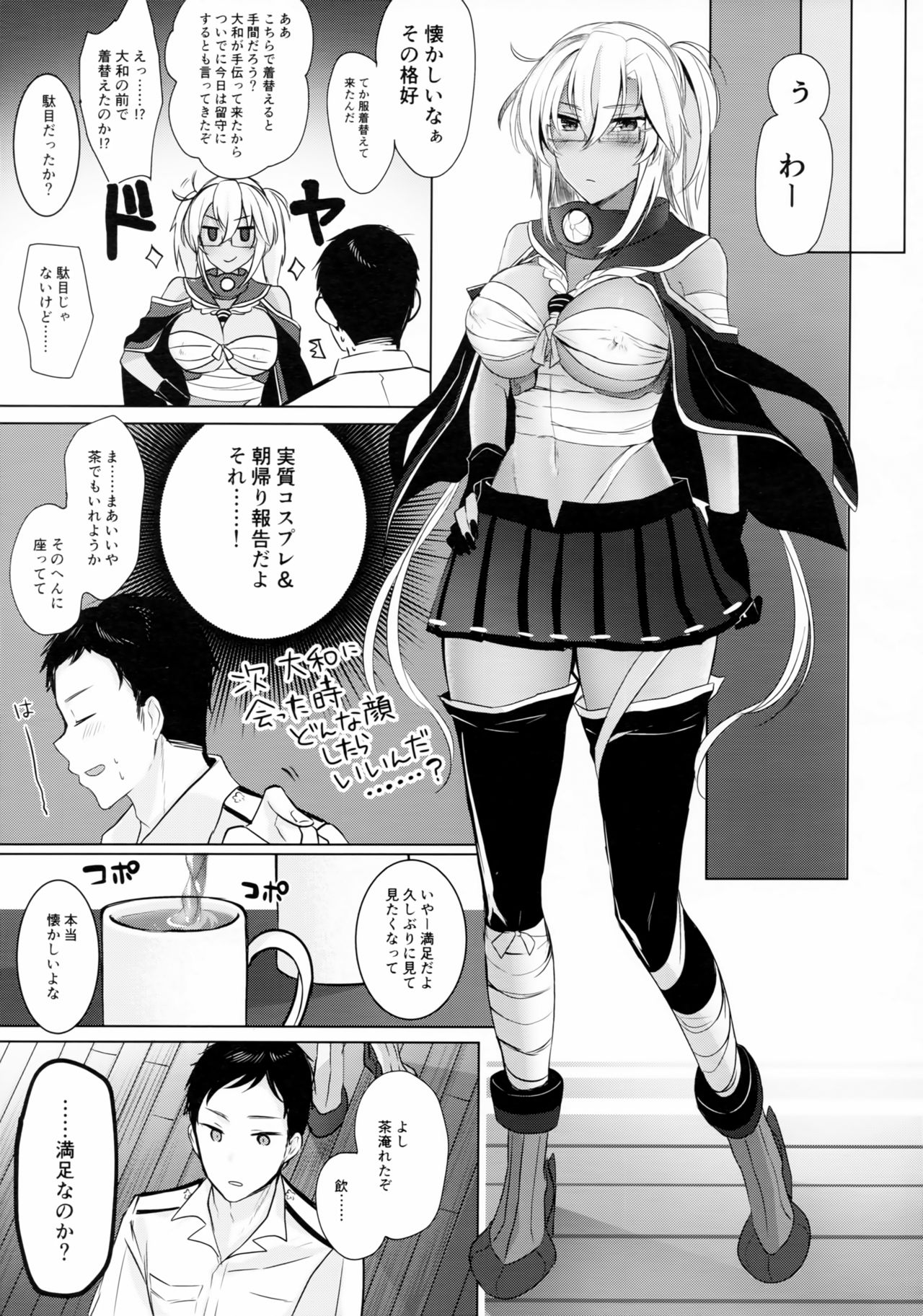 (C97) [まろ茶庵 (ゆなまろ)] 武蔵さんの夜事情 思い出の制服編 (艦隊これくしょん -艦これ-)