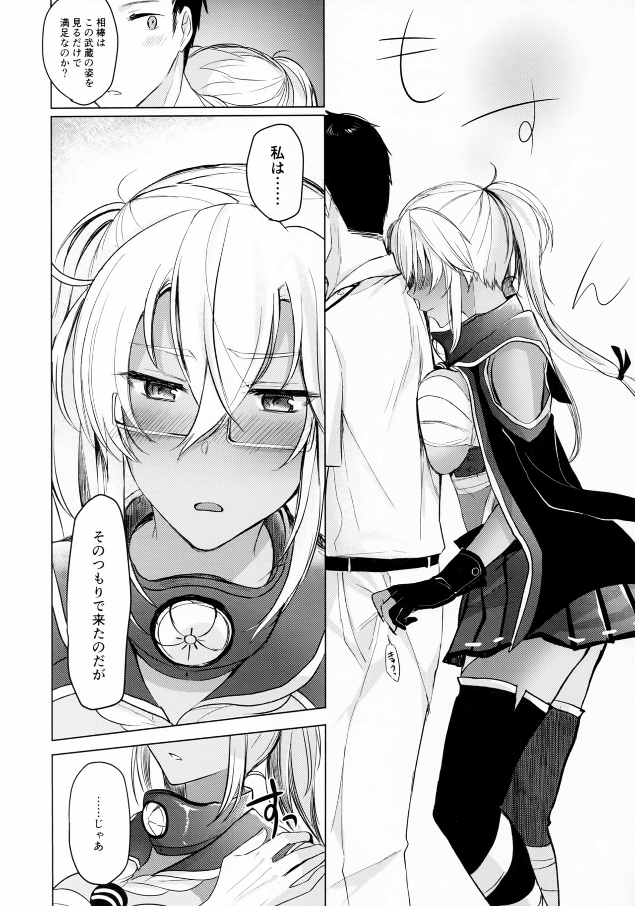 (C97) [まろ茶庵 (ゆなまろ)] 武蔵さんの夜事情 思い出の制服編 (艦隊これくしょん -艦これ-)