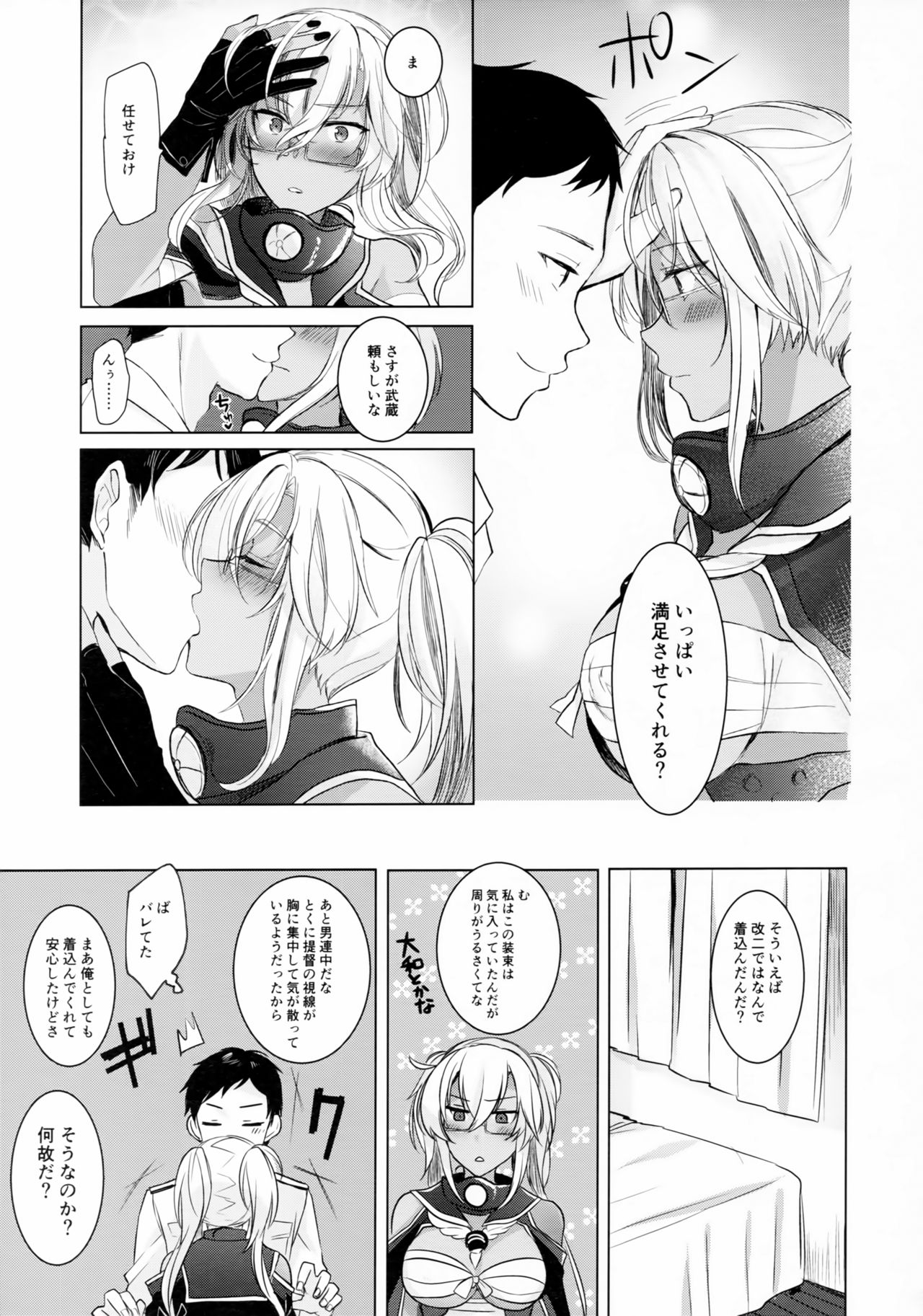 (C97) [まろ茶庵 (ゆなまろ)] 武蔵さんの夜事情 思い出の制服編 (艦隊これくしょん -艦これ-)