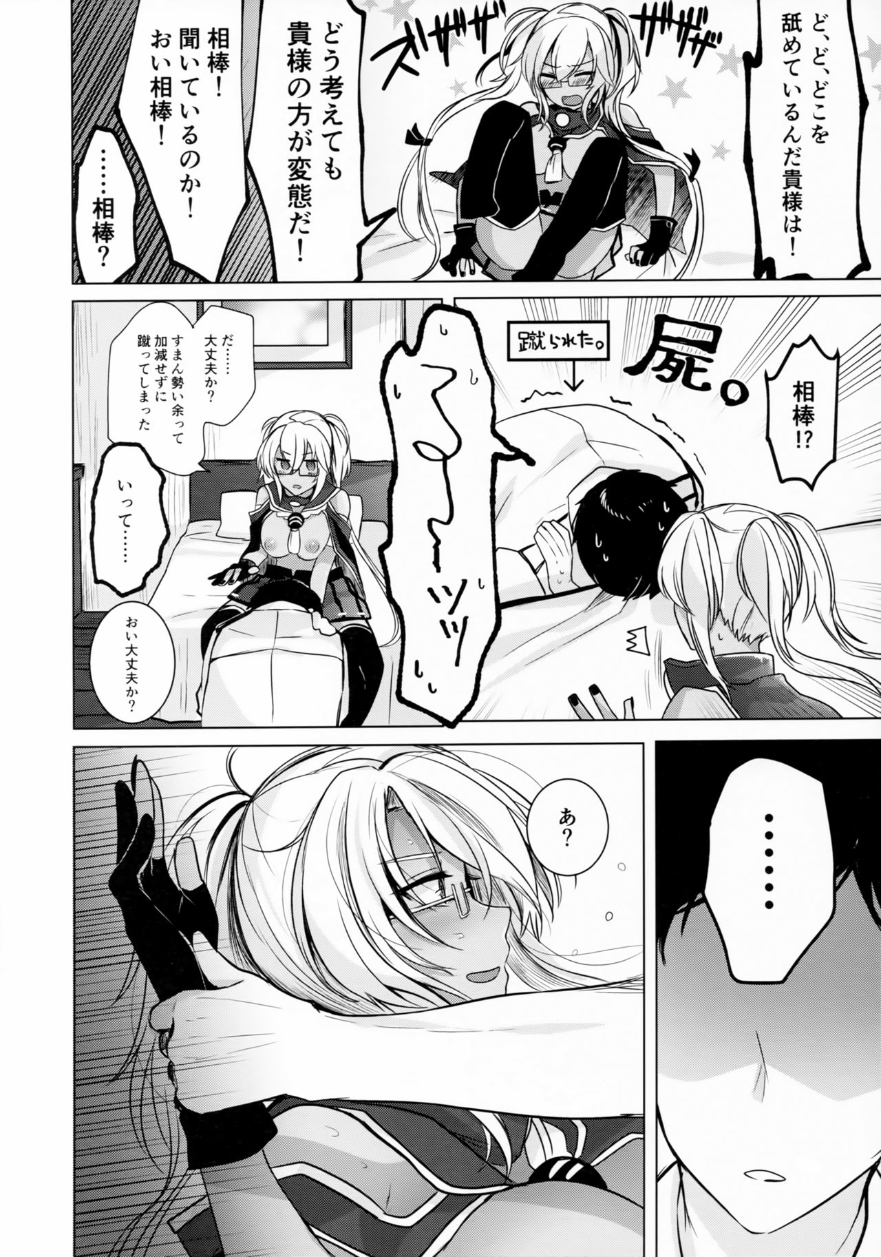 (C97) [まろ茶庵 (ゆなまろ)] 武蔵さんの夜事情 思い出の制服編 (艦隊これくしょん -艦これ-)