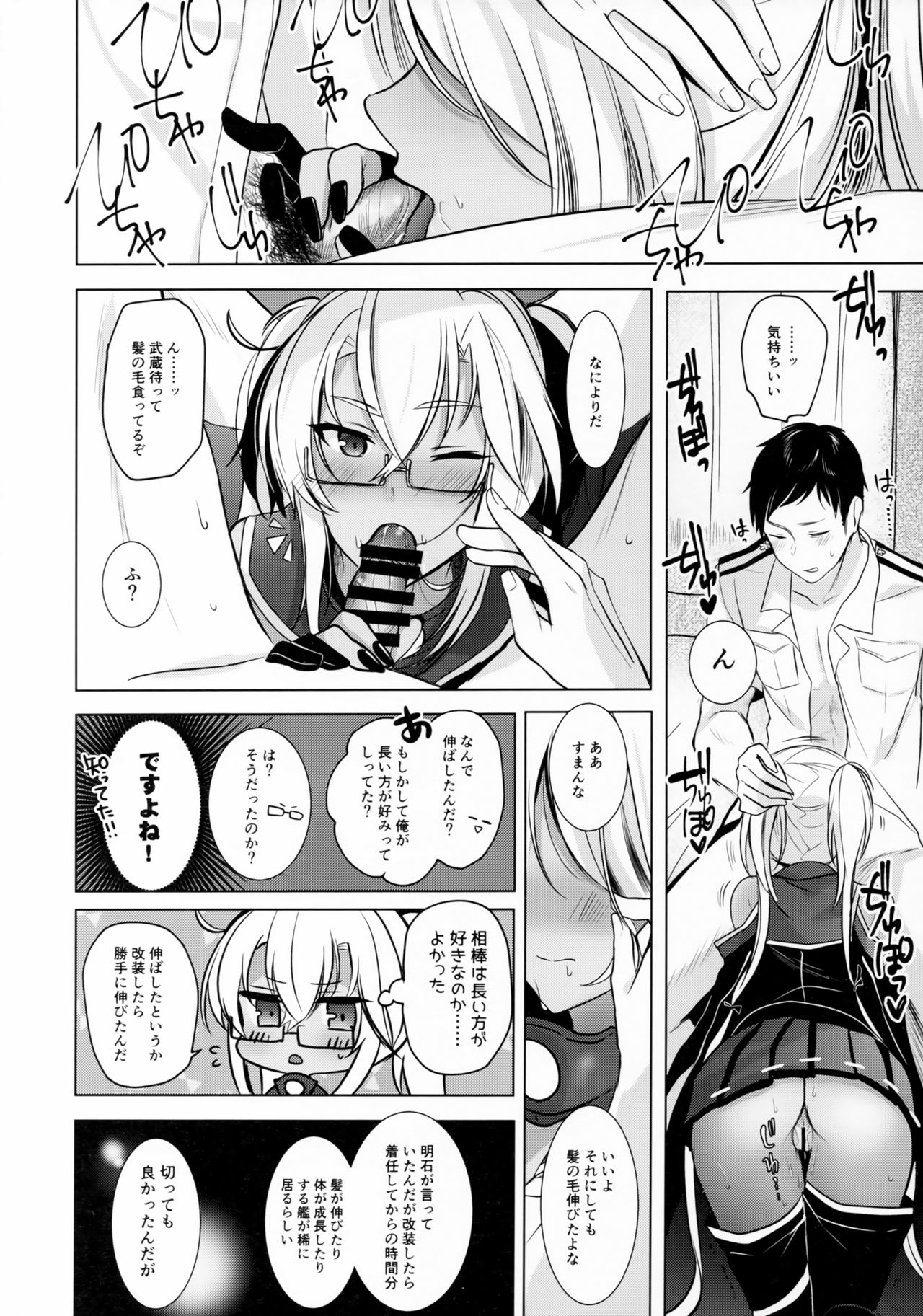 (C97) [まろ茶庵 (ゆなまろ)] 武蔵さんの夜事情 思い出の制服編 (艦隊これくしょん -艦これ-)