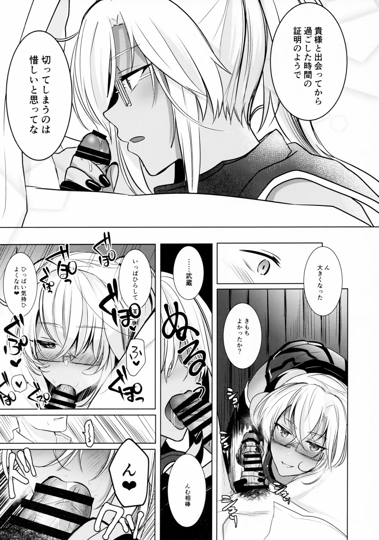 (C97) [まろ茶庵 (ゆなまろ)] 武蔵さんの夜事情 思い出の制服編 (艦隊これくしょん -艦これ-)