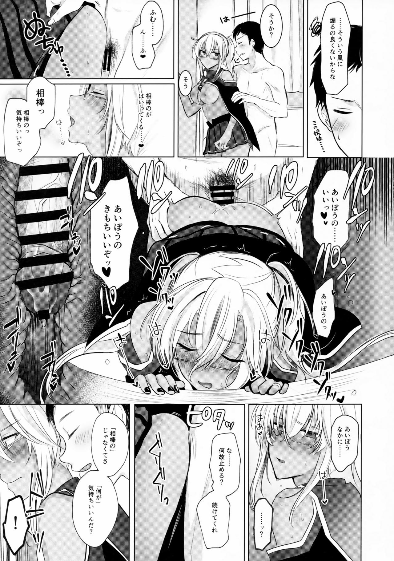 (C97) [まろ茶庵 (ゆなまろ)] 武蔵さんの夜事情 思い出の制服編 (艦隊これくしょん -艦これ-)