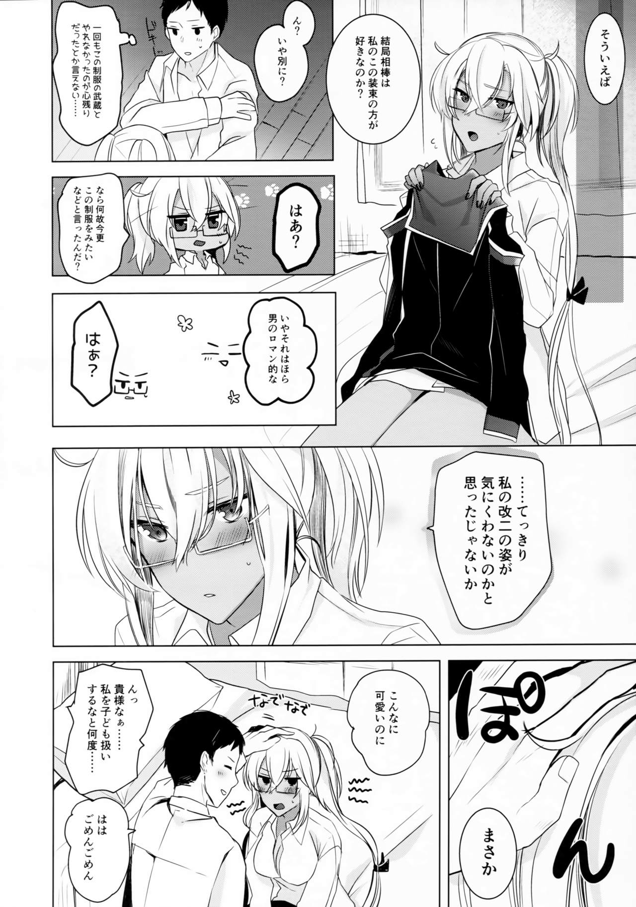 (C97) [まろ茶庵 (ゆなまろ)] 武蔵さんの夜事情 思い出の制服編 (艦隊これくしょん -艦これ-)
