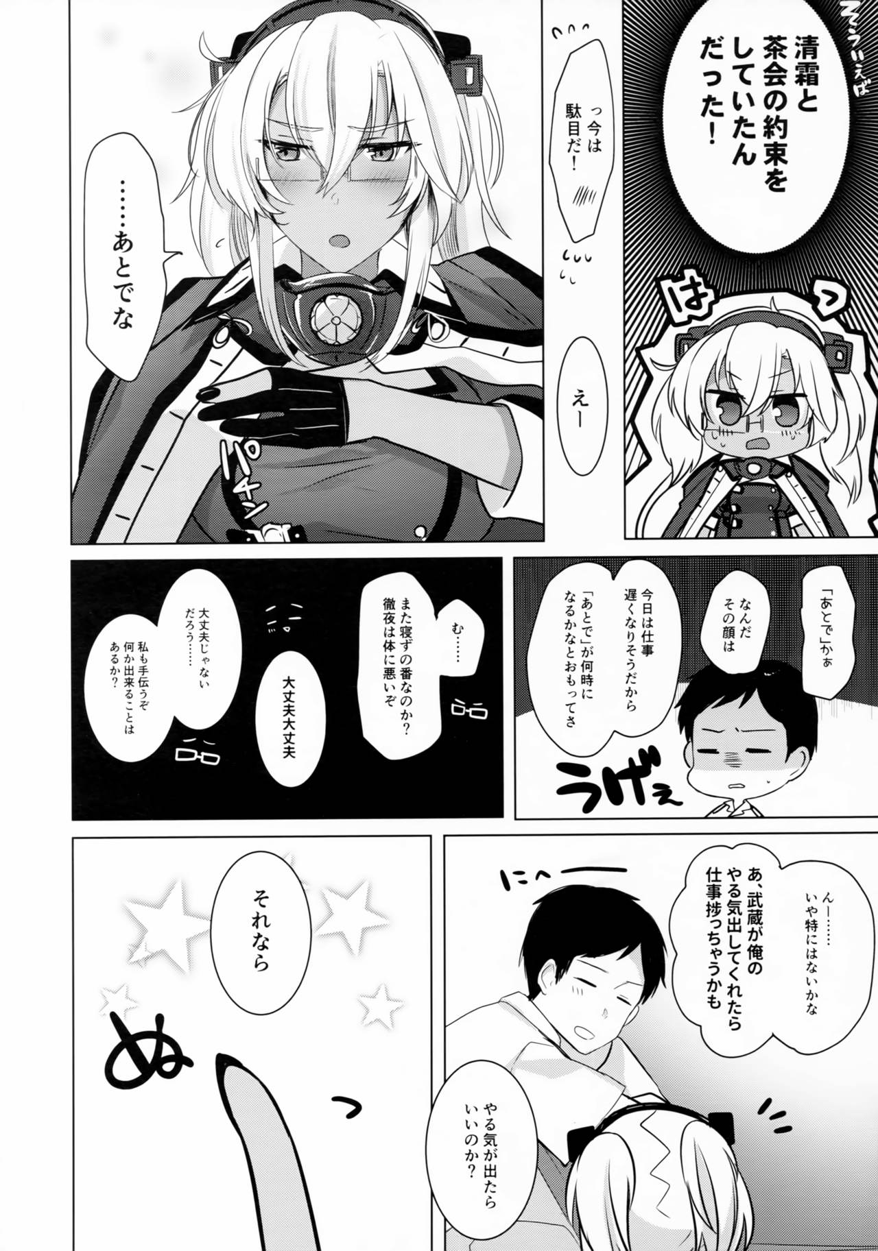 (C97) [まろ茶庵 (ゆなまろ)] 武蔵さんの夜事情 思い出の制服編 (艦隊これくしょん -艦これ-)
