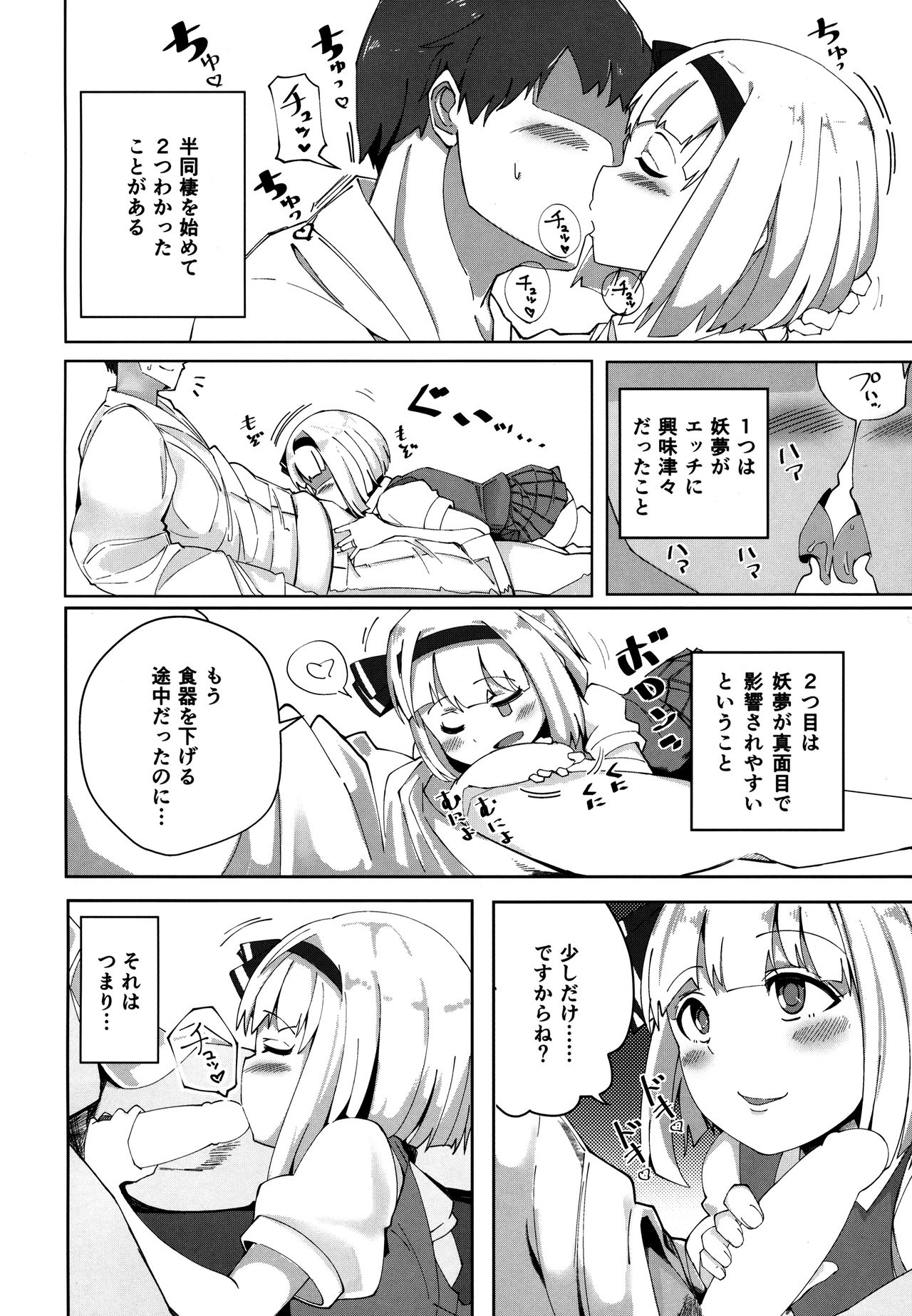 (紅楼夢15) [青雲ネオポリス (藤のりひろ)] こんぱく宣言 (東方Project)