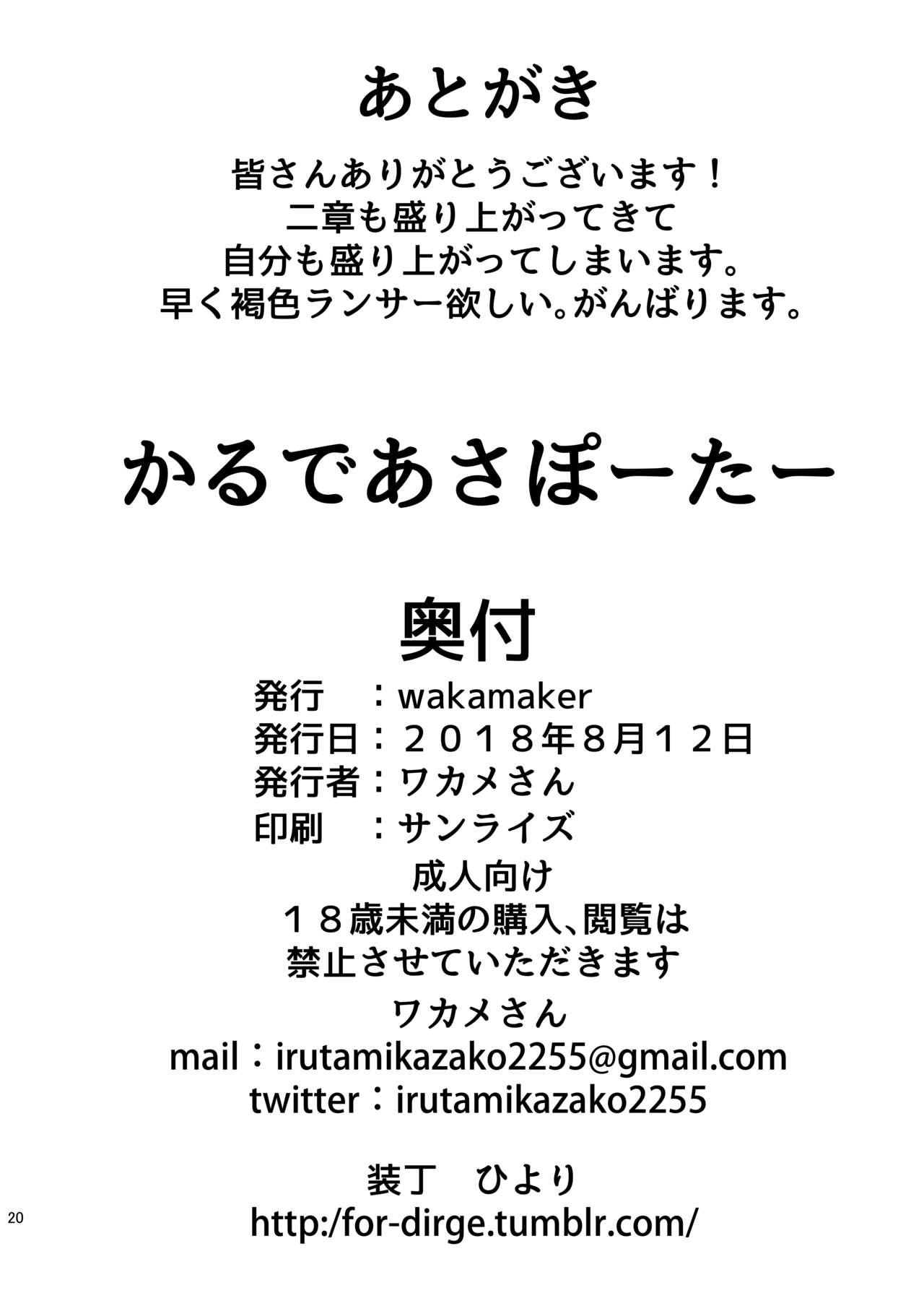 [wakamaker (ワカメさん)] かるであさぽーたー (Fate/Grand Order) [DL版]