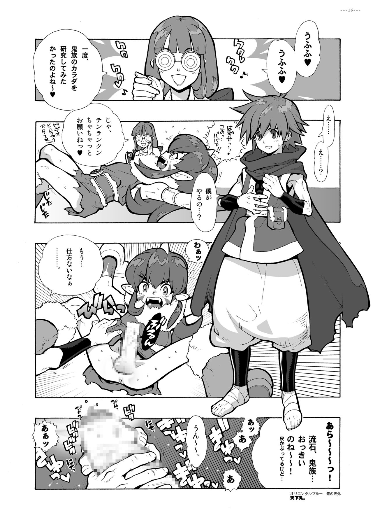 (SUPER13) [刑法第60条 (主犯)] Advance.CANDY BLUE (よろず)