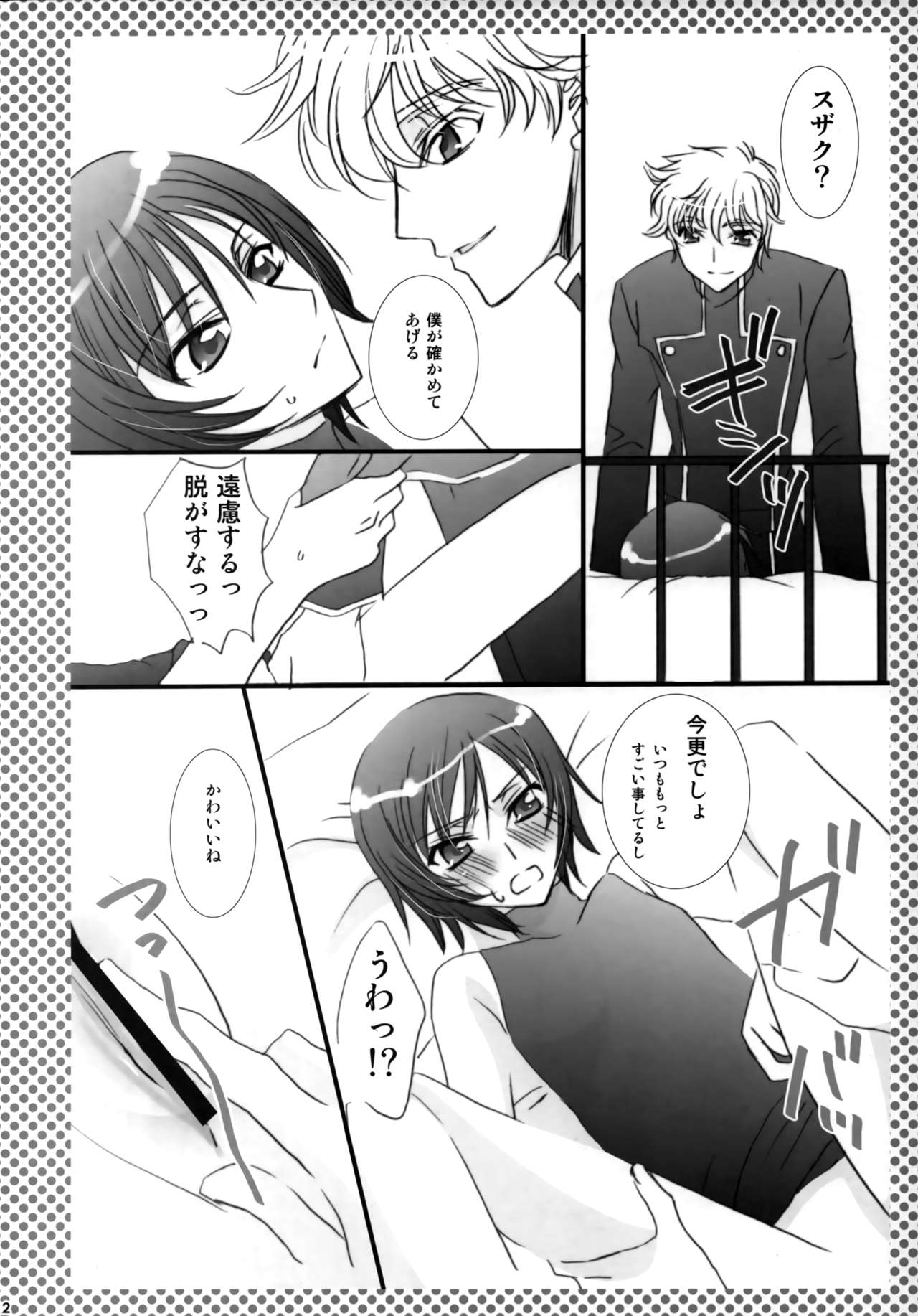 (C75) [FPD (長那ありか)] Melancholic Girl (コードギアス 反逆のルルーシュ)