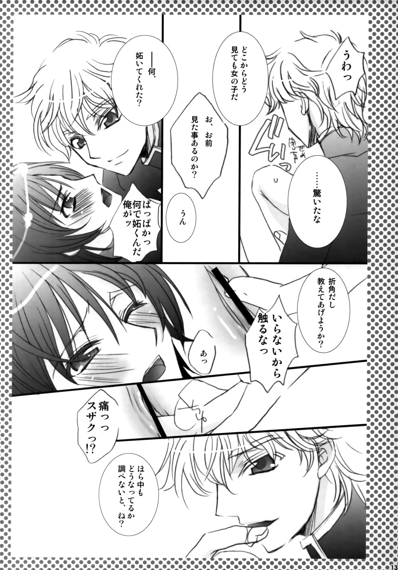 (C75) [FPD (長那ありか)] Melancholic Girl (コードギアス 反逆のルルーシュ)