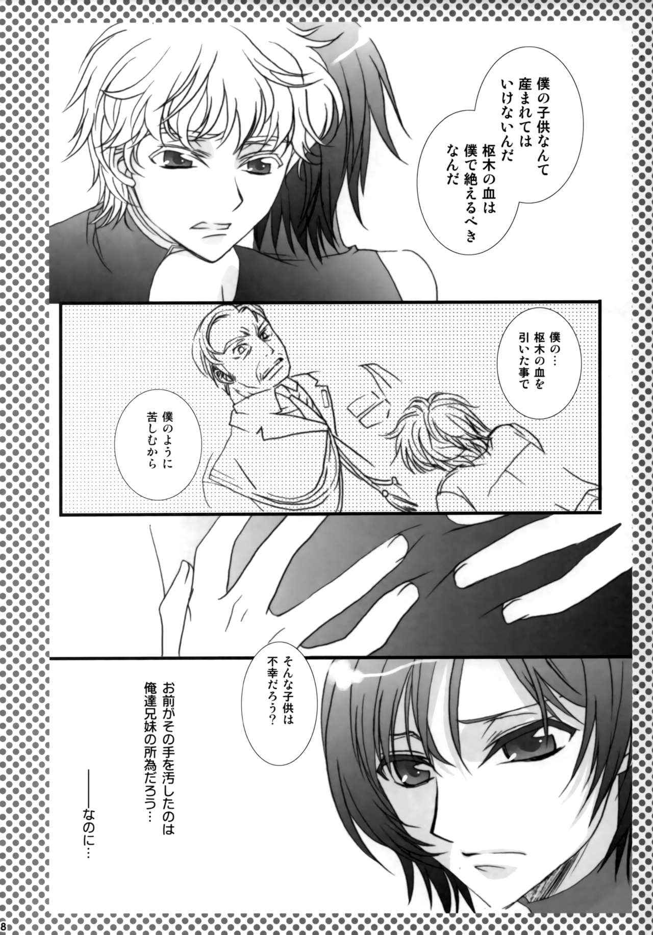 (C75) [FPD (長那ありか)] Melancholic Girl (コードギアス 反逆のルルーシュ)