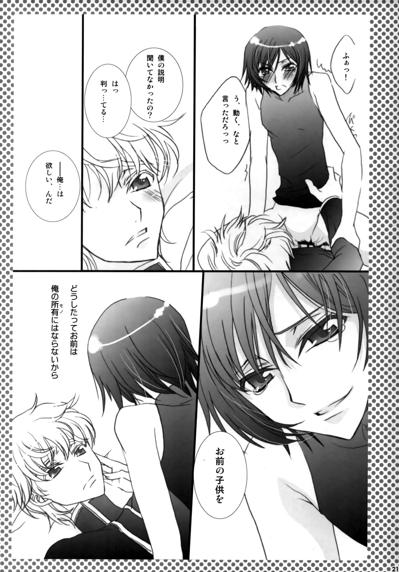 (C75) [FPD (長那ありか)] Melancholic Girl (コードギアス 反逆のルルーシュ)