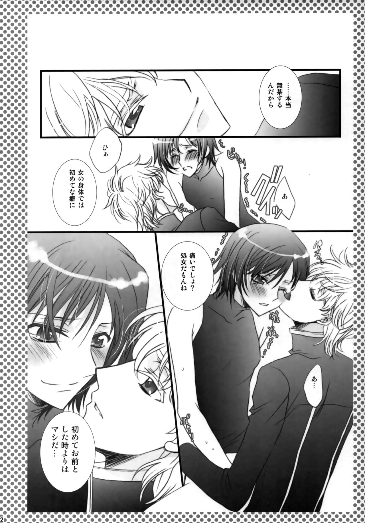 (C75) [FPD (長那ありか)] Melancholic Girl (コードギアス 反逆のルルーシュ)