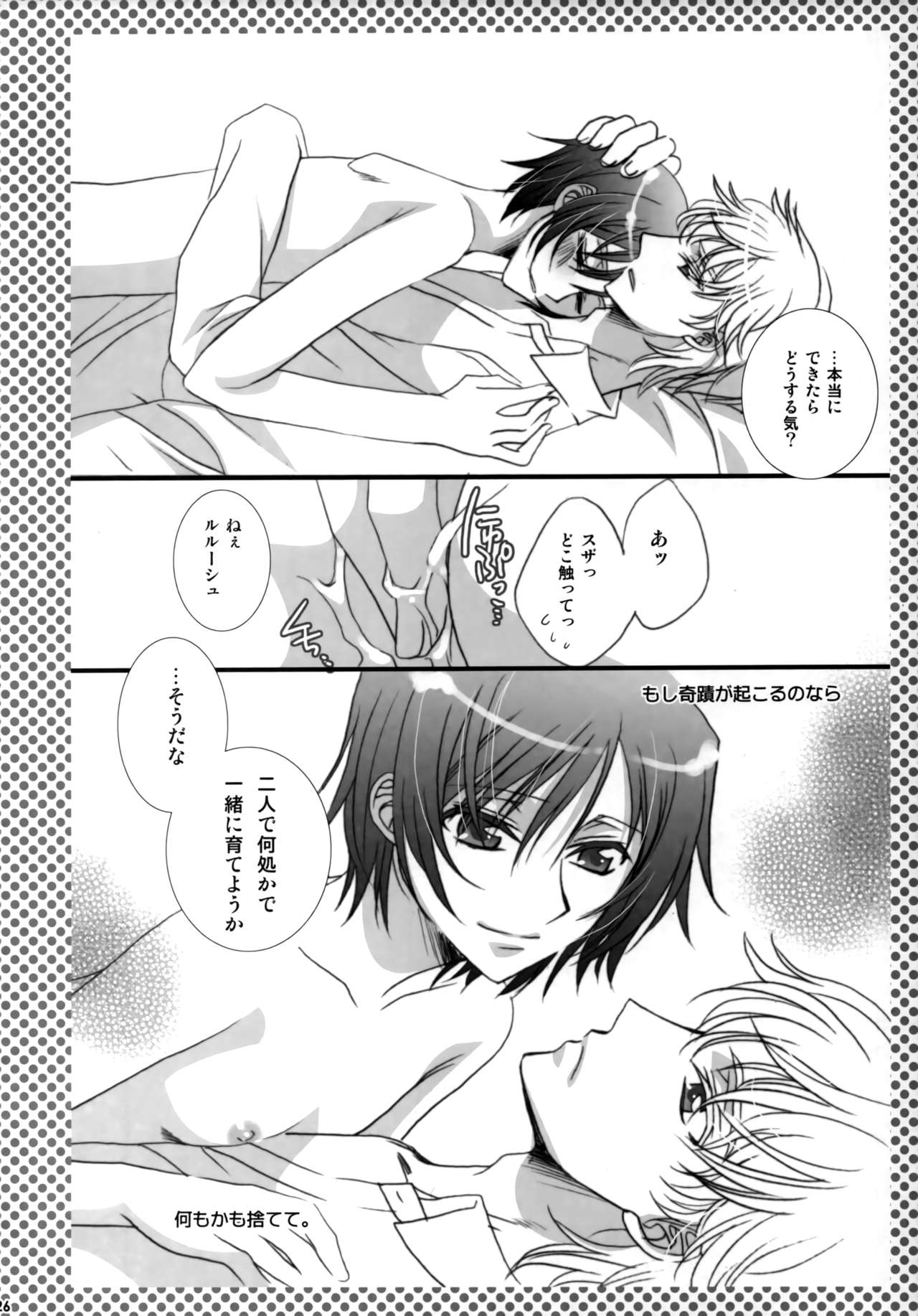 (C75) [FPD (長那ありか)] Melancholic Girl (コードギアス 反逆のルルーシュ)