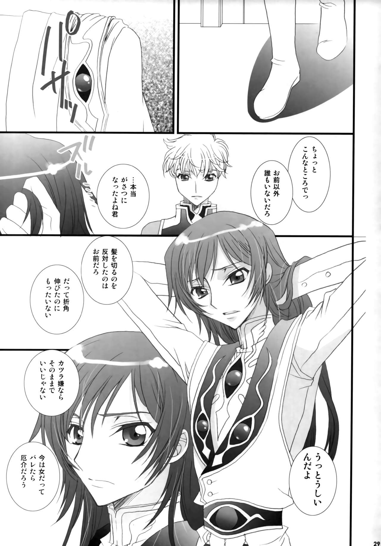 (C75) [FPD (長那ありか)] Melancholic Girl (コードギアス 反逆のルルーシュ)