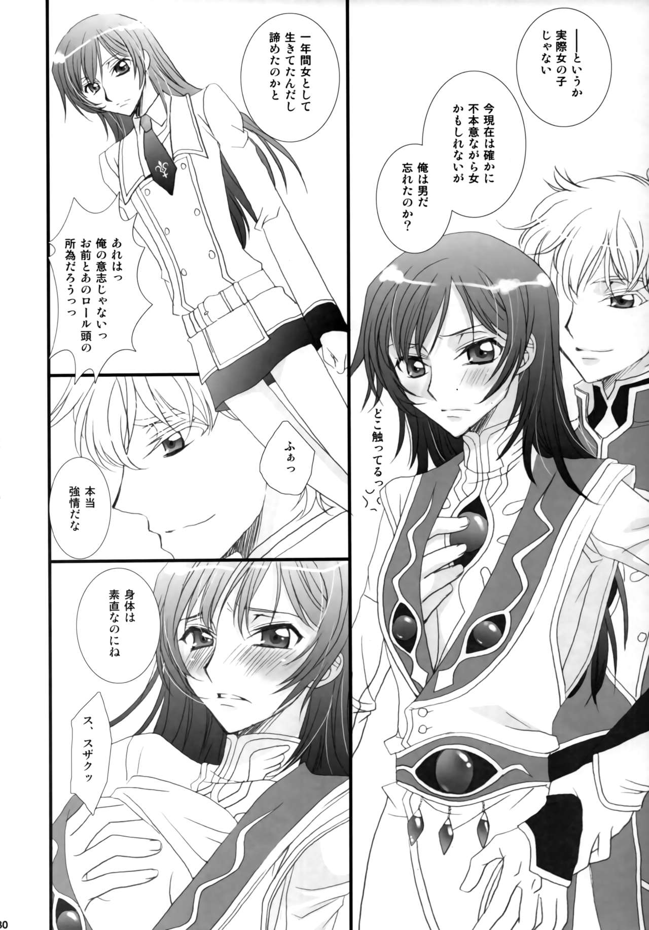 (C75) [FPD (長那ありか)] Melancholic Girl (コードギアス 反逆のルルーシュ)