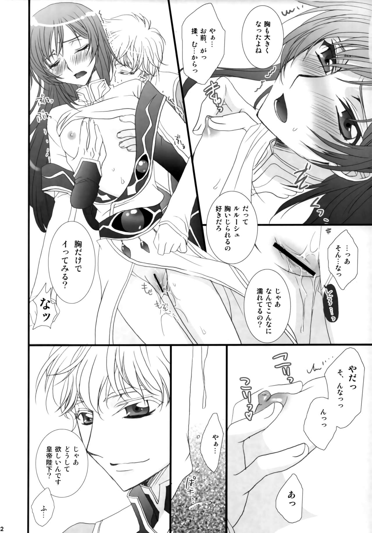 (C75) [FPD (長那ありか)] Melancholic Girl (コードギアス 反逆のルルーシュ)