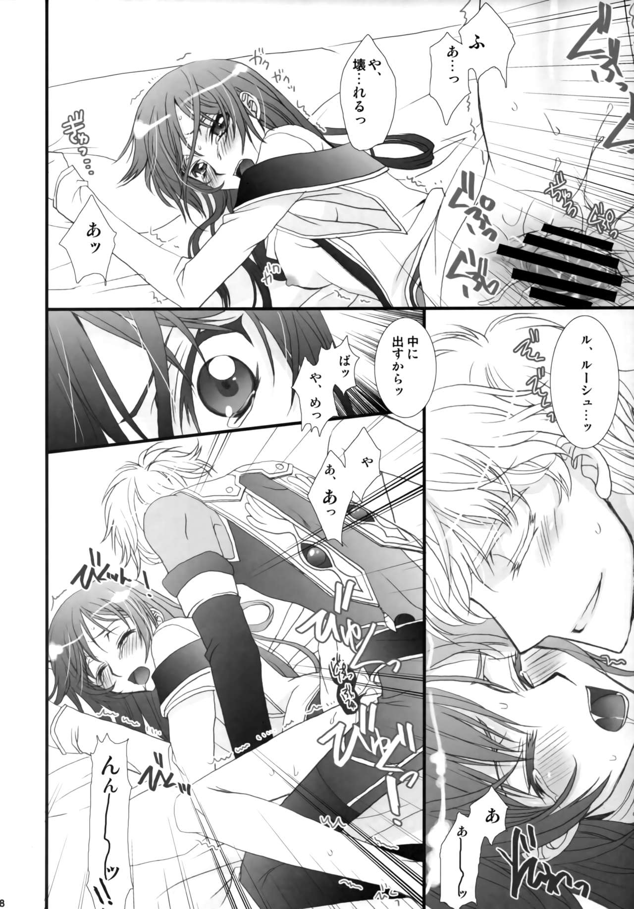 (C75) [FPD (長那ありか)] Melancholic Girl (コードギアス 反逆のルルーシュ)