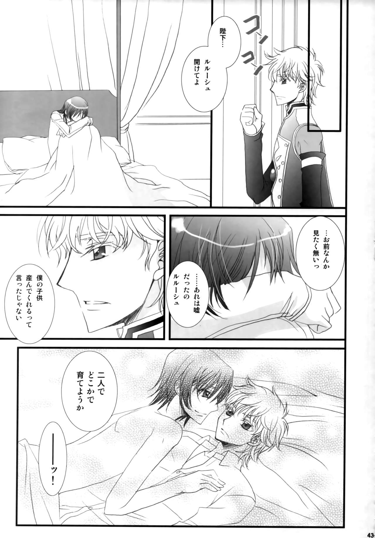 (C75) [FPD (長那ありか)] Melancholic Girl (コードギアス 反逆のルルーシュ)