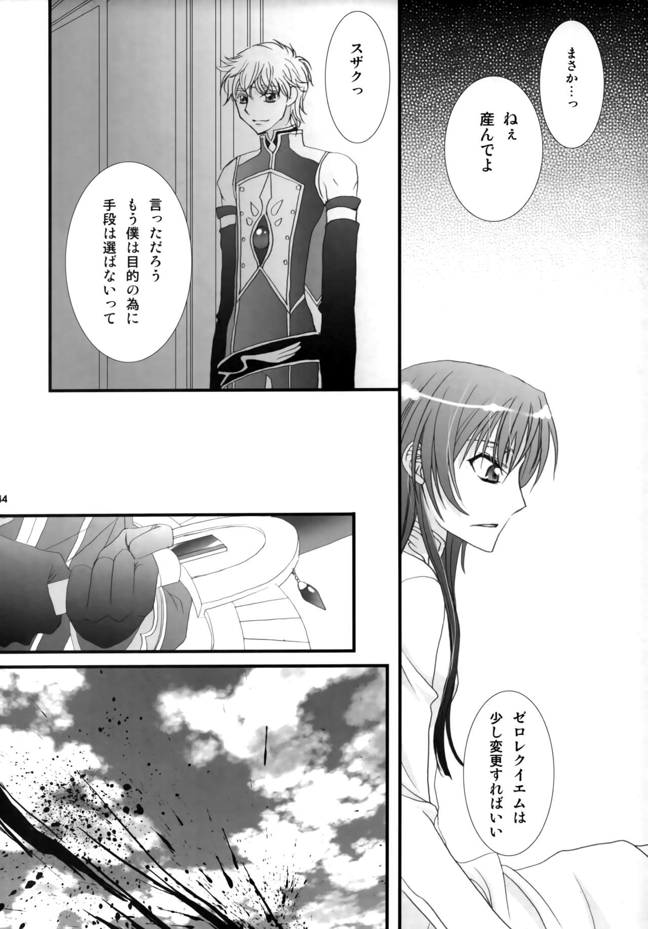 (C75) [FPD (長那ありか)] Melancholic Girl (コードギアス 反逆のルルーシュ)