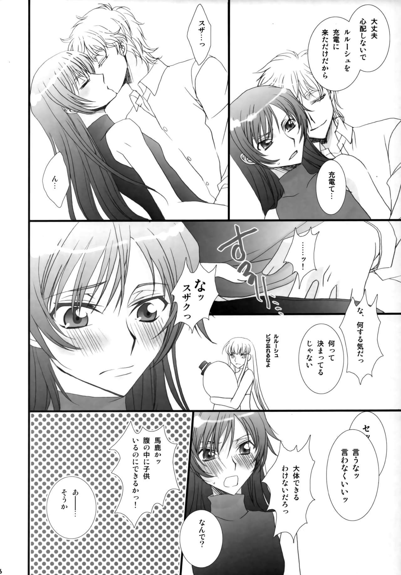 (C75) [FPD (長那ありか)] Melancholic Girl (コードギアス 反逆のルルーシュ)