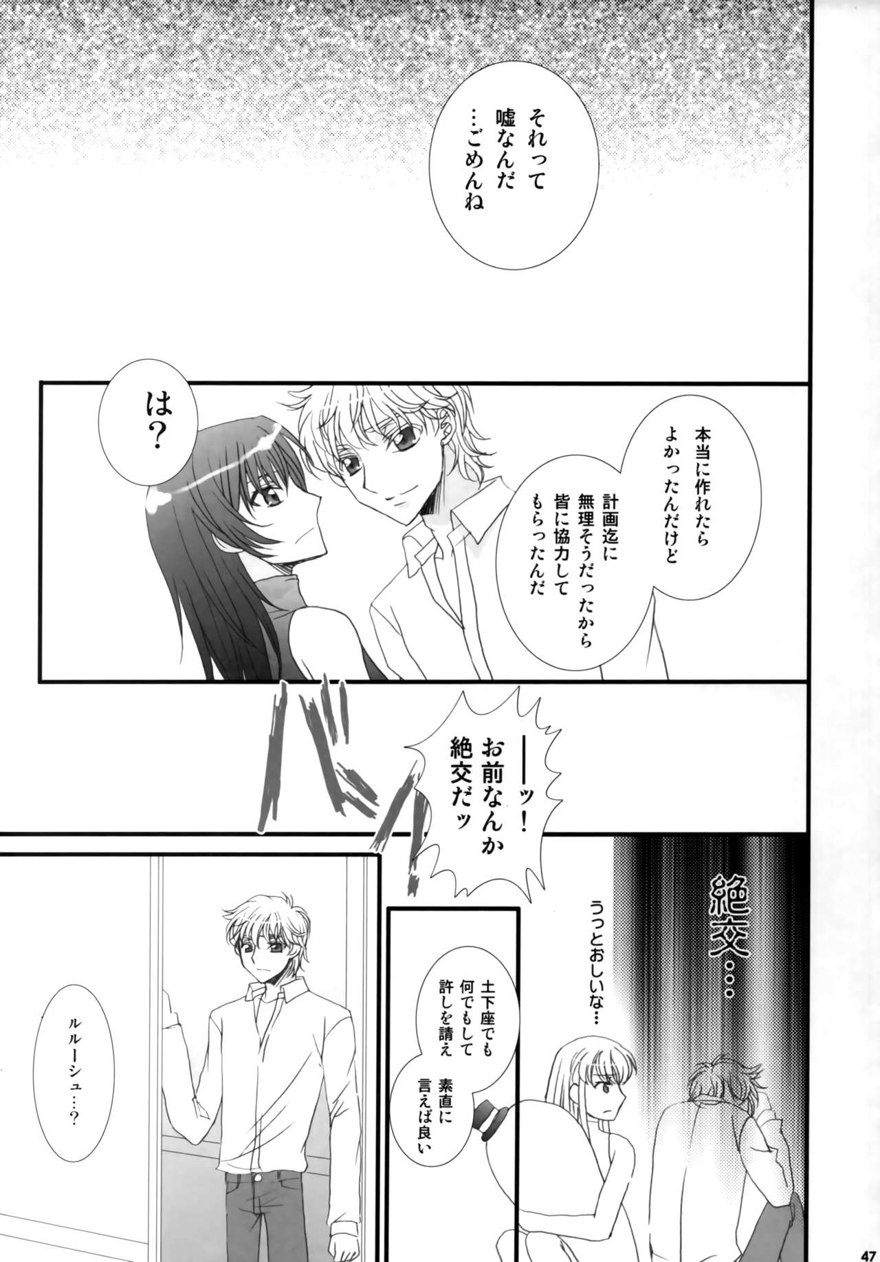 (C75) [FPD (長那ありか)] Melancholic Girl (コードギアス 反逆のルルーシュ)