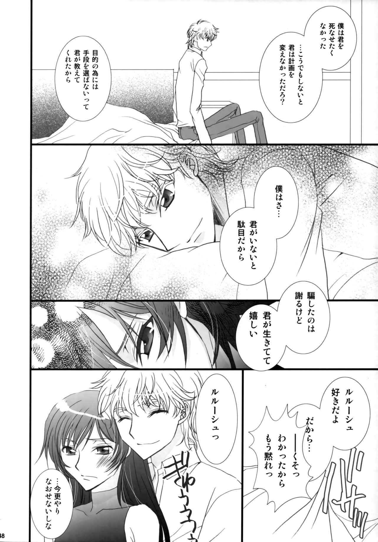 (C75) [FPD (長那ありか)] Melancholic Girl (コードギアス 反逆のルルーシュ)