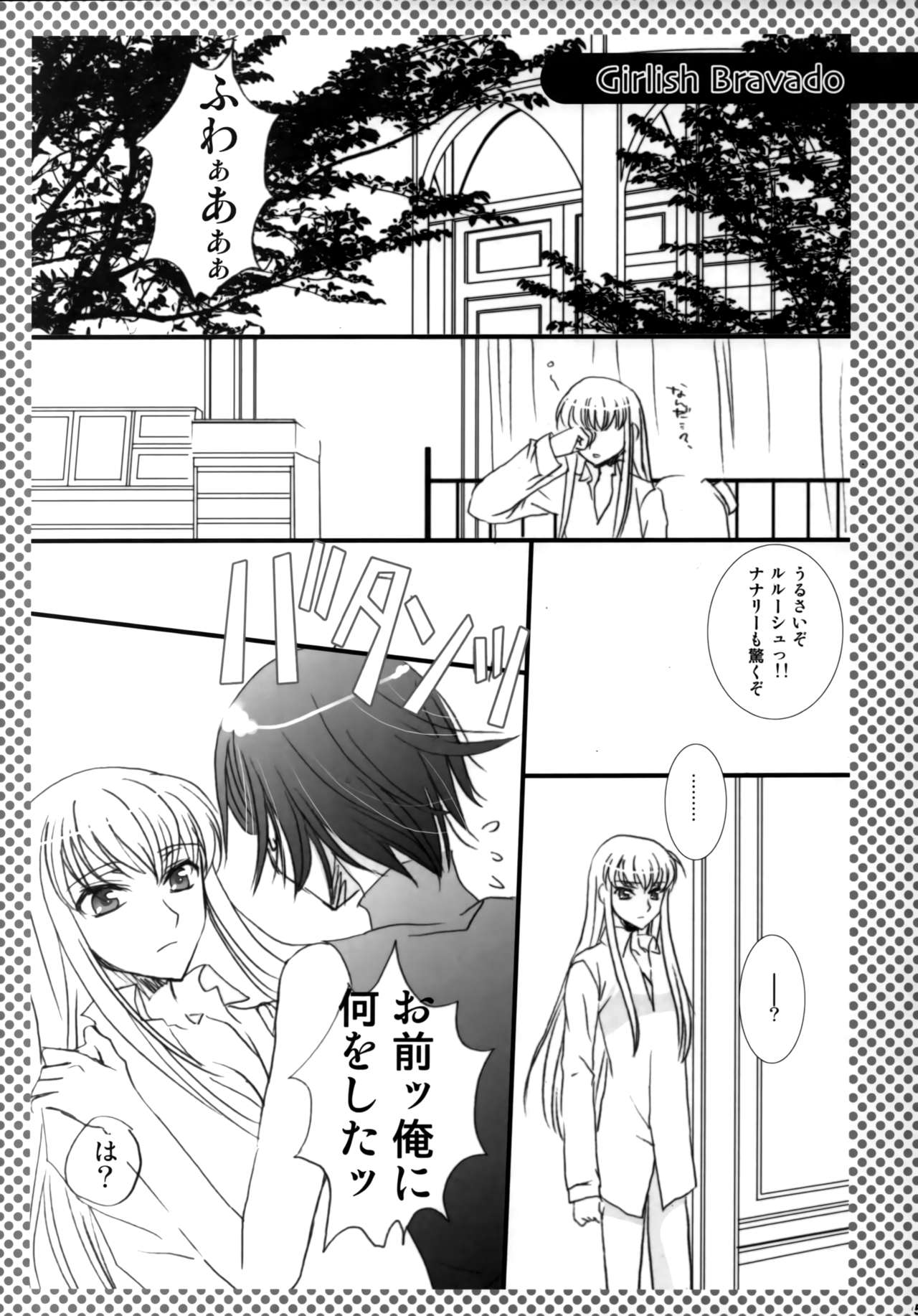 (C75) [FPD (長那ありか)] Melancholic Girl (コードギアス 反逆のルルーシュ)