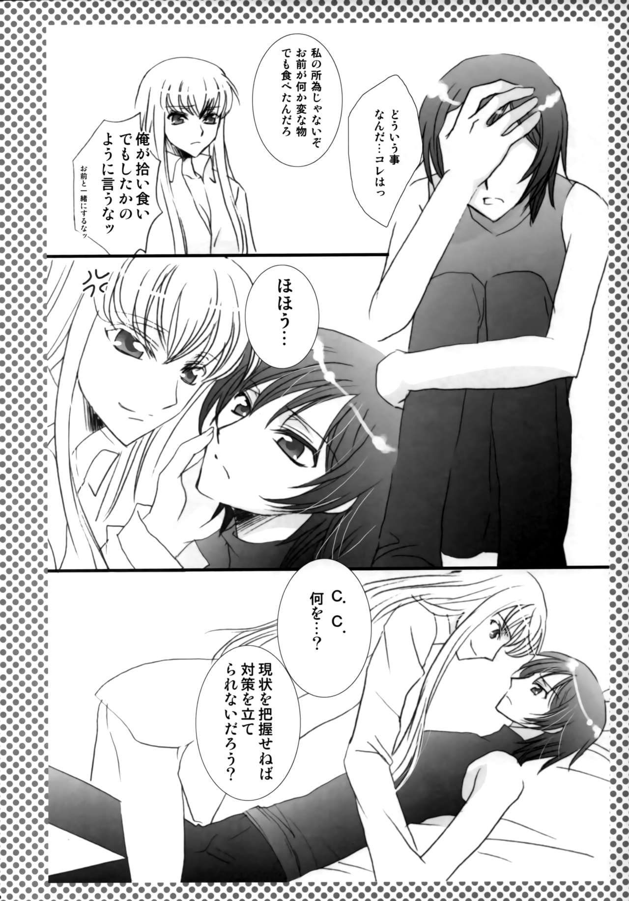 (C75) [FPD (長那ありか)] Melancholic Girl (コードギアス 反逆のルルーシュ)