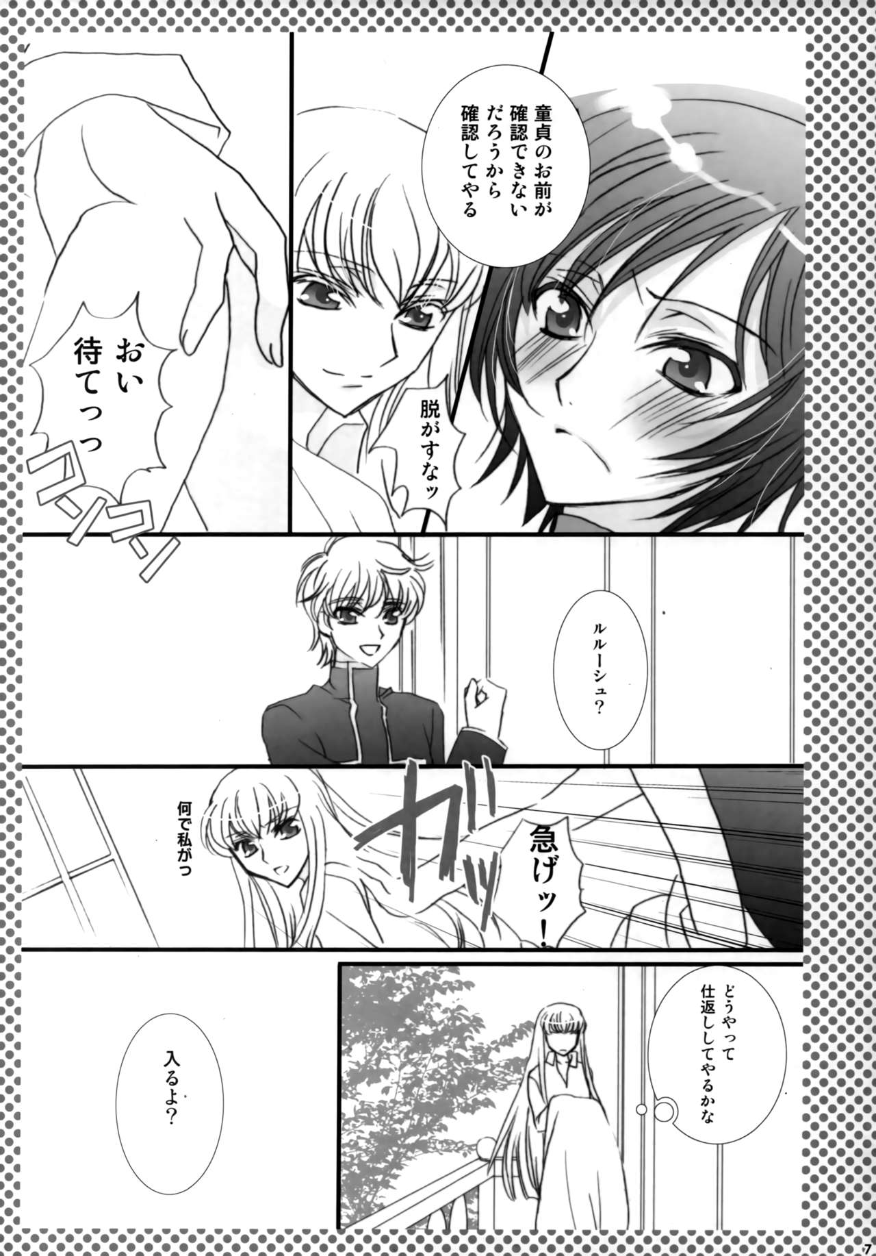 (C75) [FPD (長那ありか)] Melancholic Girl (コードギアス 反逆のルルーシュ)