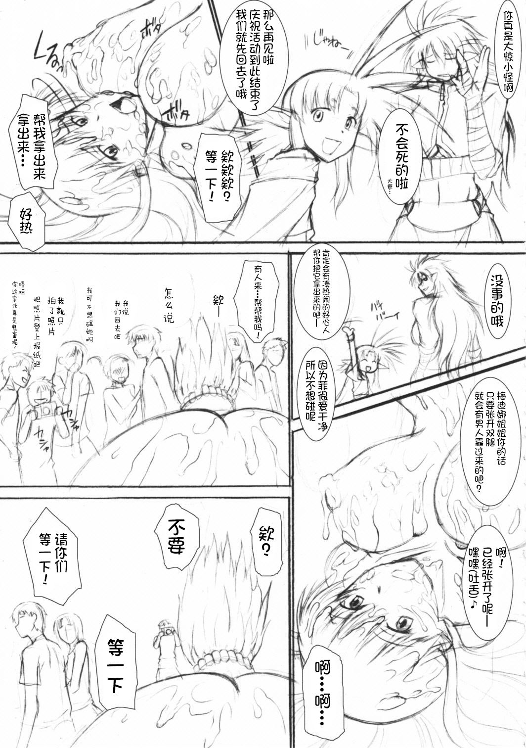 (C81) [集団暴力 (むらさき朱)] Record of ALDELAYD poop stroll of nightmare [中国翻訳]