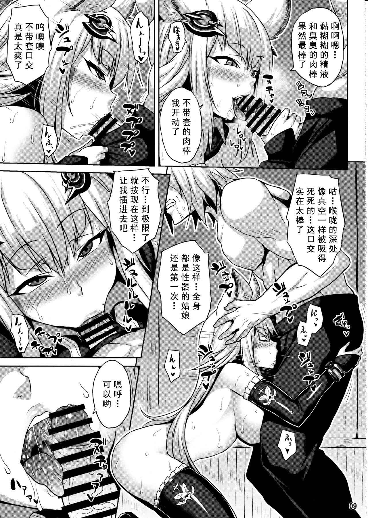 (C97) [脳内液汁 (ソメジマ)] 惑乱の狩人 (グランブルーファンタジー) [中国翻訳]